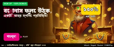 মেগা বোনাস এখন পান
